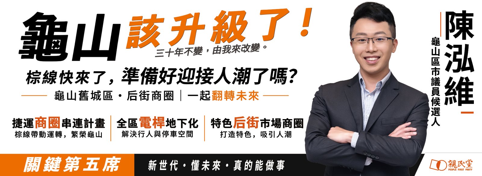 龜山該升級了！棕線快來了，準備好迎接人潮了嗎？